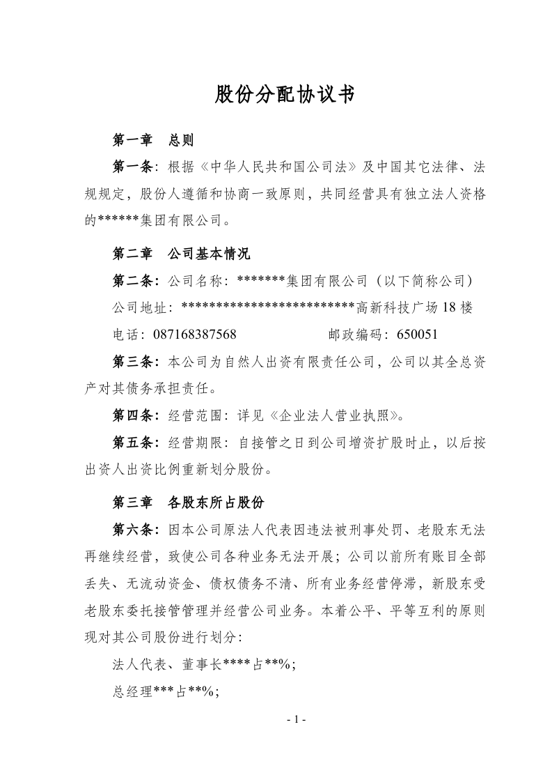 股份分配协议书.doc 第1页