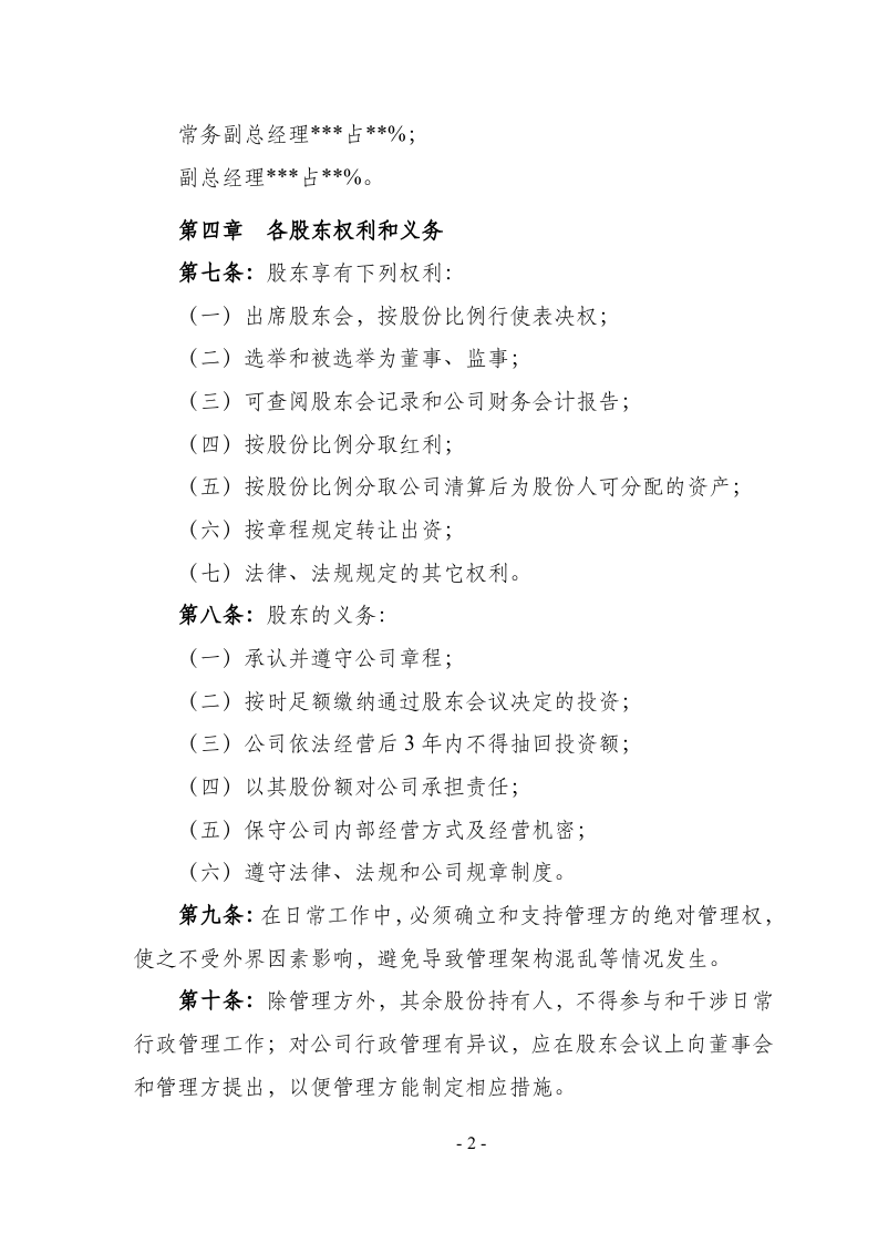 股份分配协议书.doc 第2页