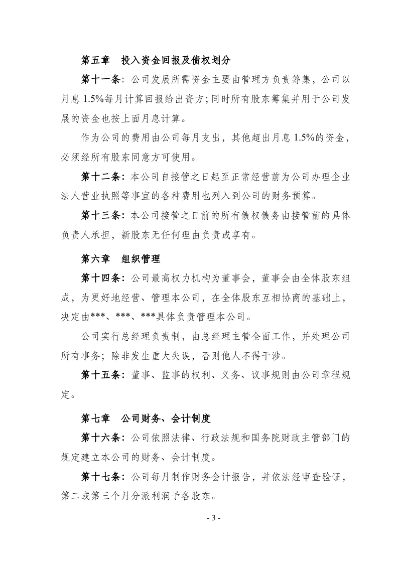 股份分配协议书.doc 第3页