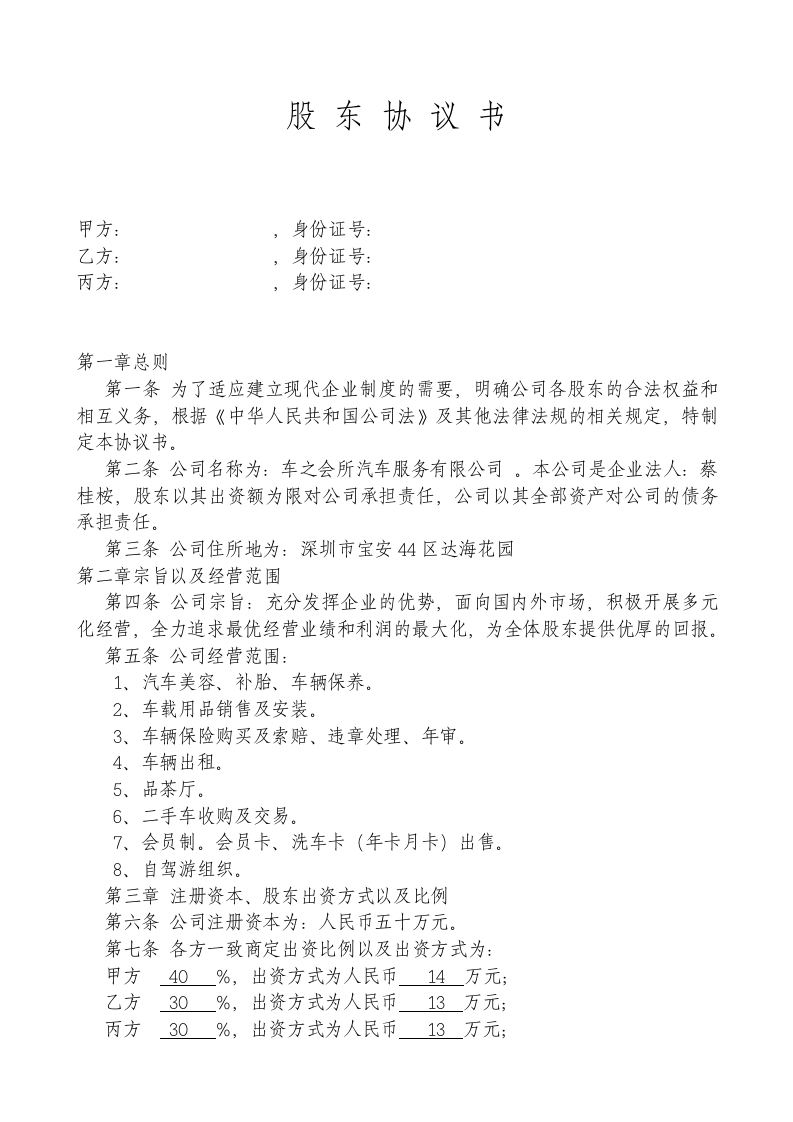 股东协议书范本(模板).doc 第1页
