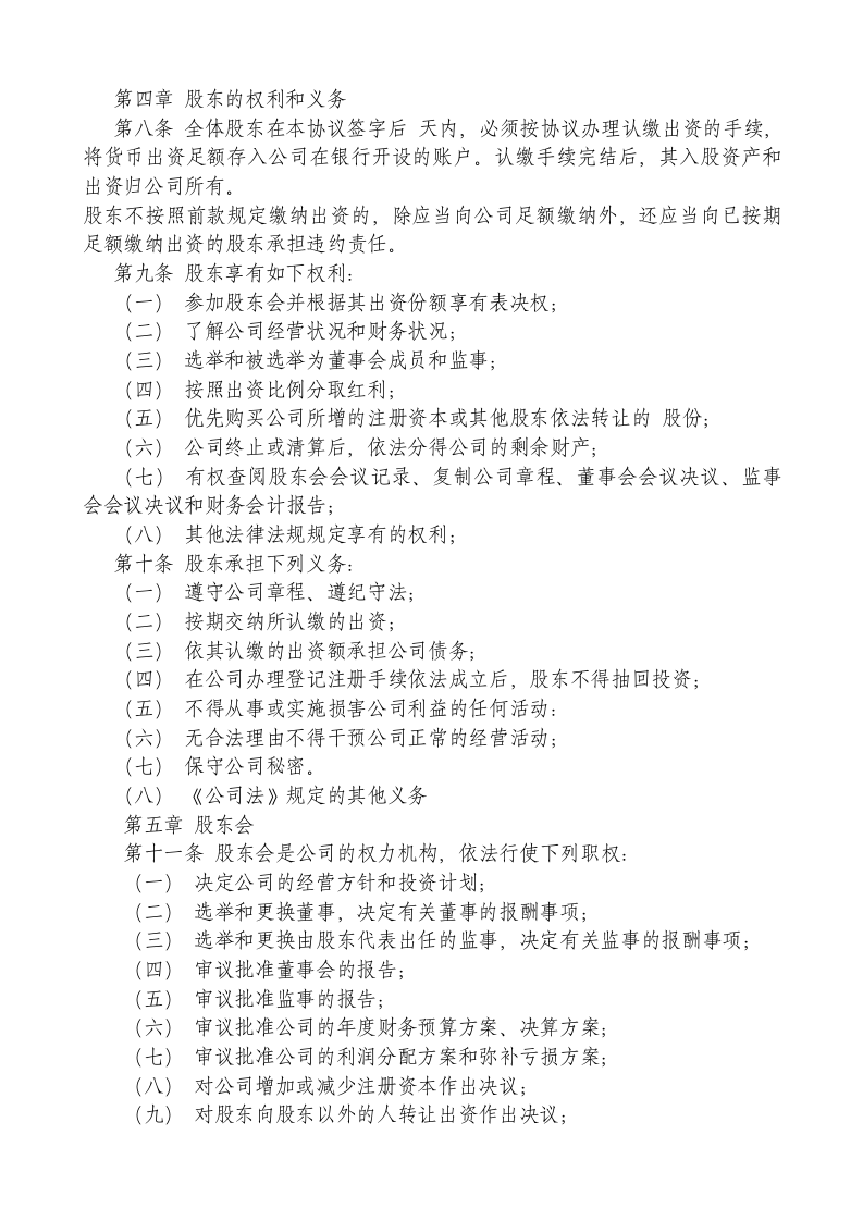 股东协议书范本(模板).doc 第2页
