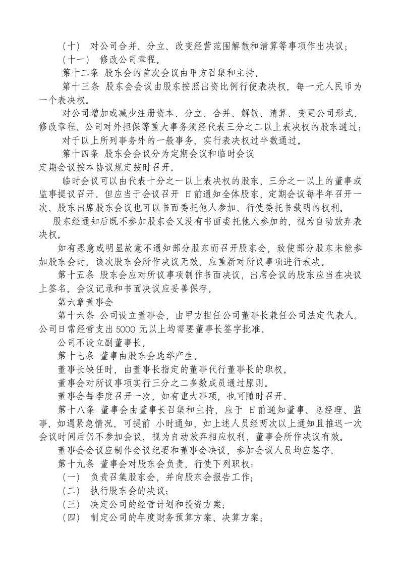 股东协议书范本(模板).doc 第3页