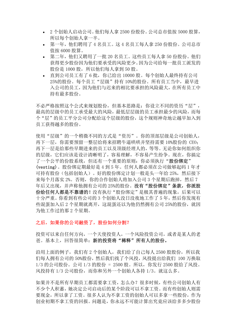 公司股权-分配原则.doc 第2页
