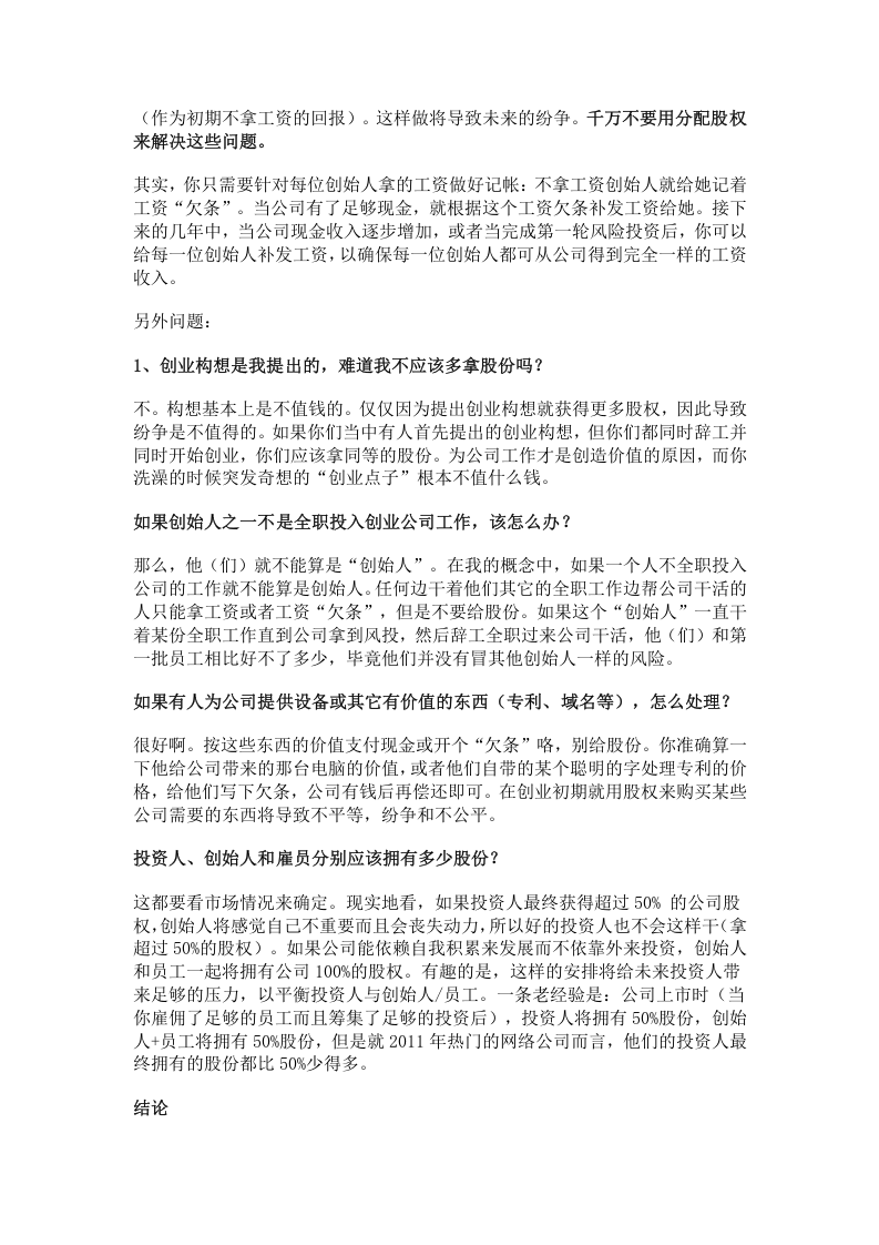 公司股权-分配原则.doc 第3页