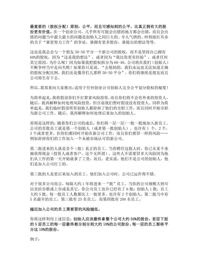 公司股权分配原则.doc 第1页