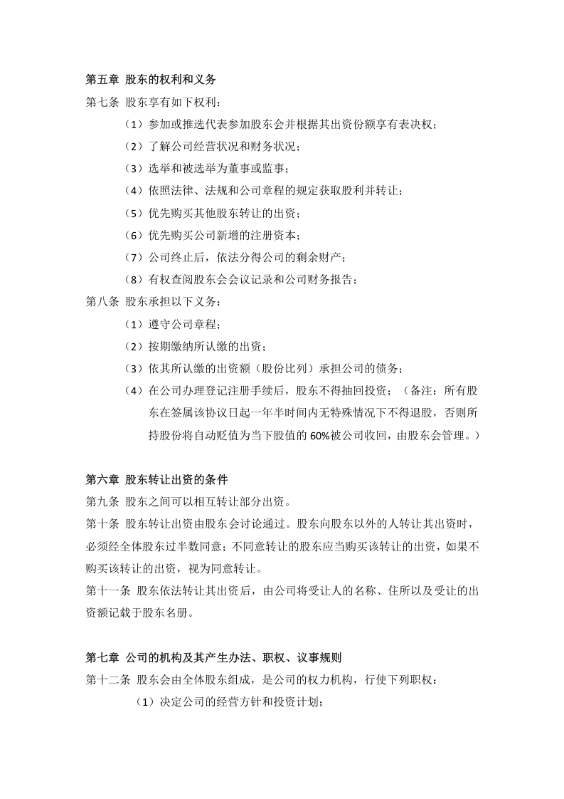 公司股权分配协议书.doc 第2页