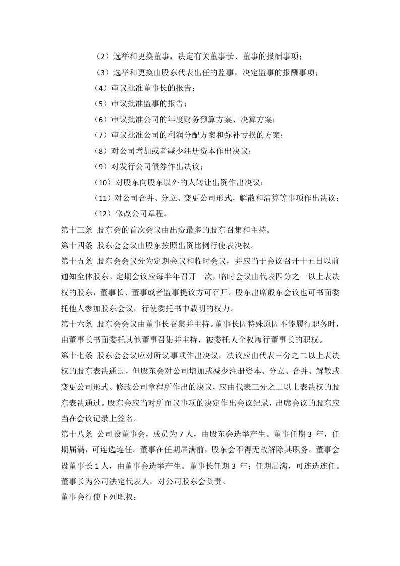公司股权分配协议书.doc 第3页