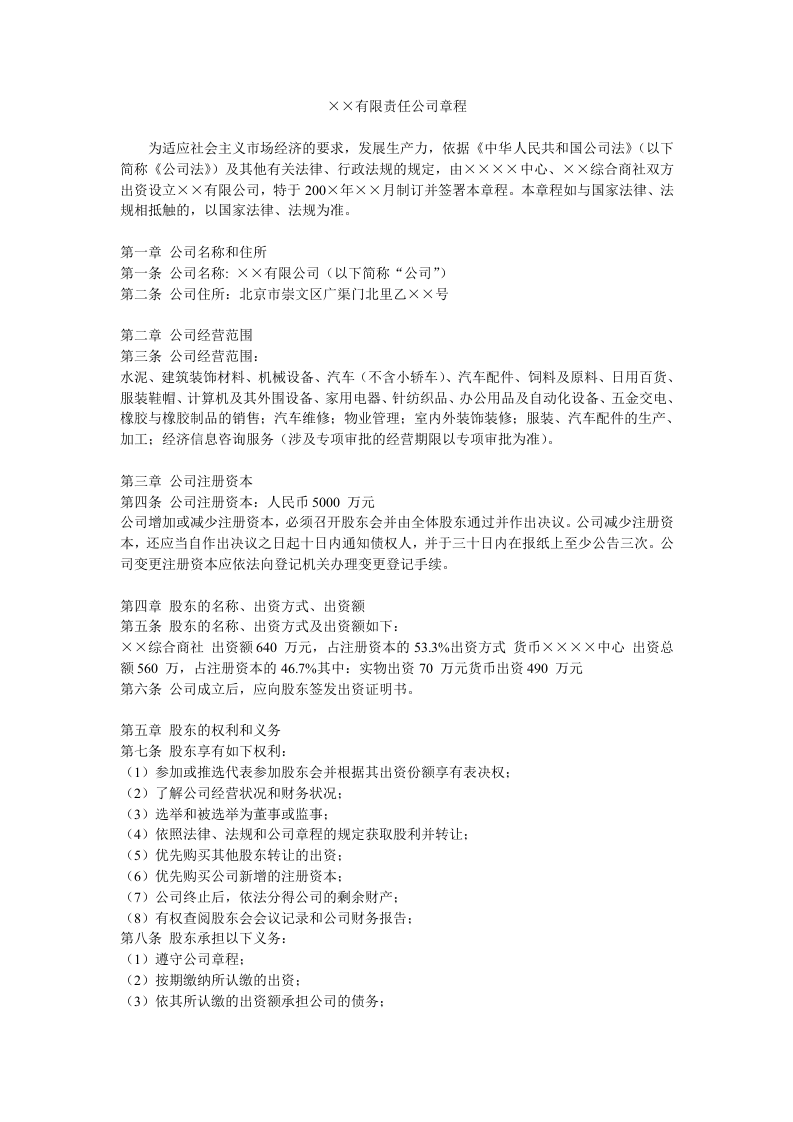公司股权分配协议范文.doc 第1页