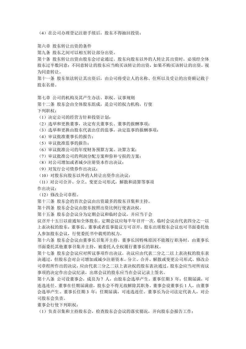 公司股权分配协议范文.doc 第2页