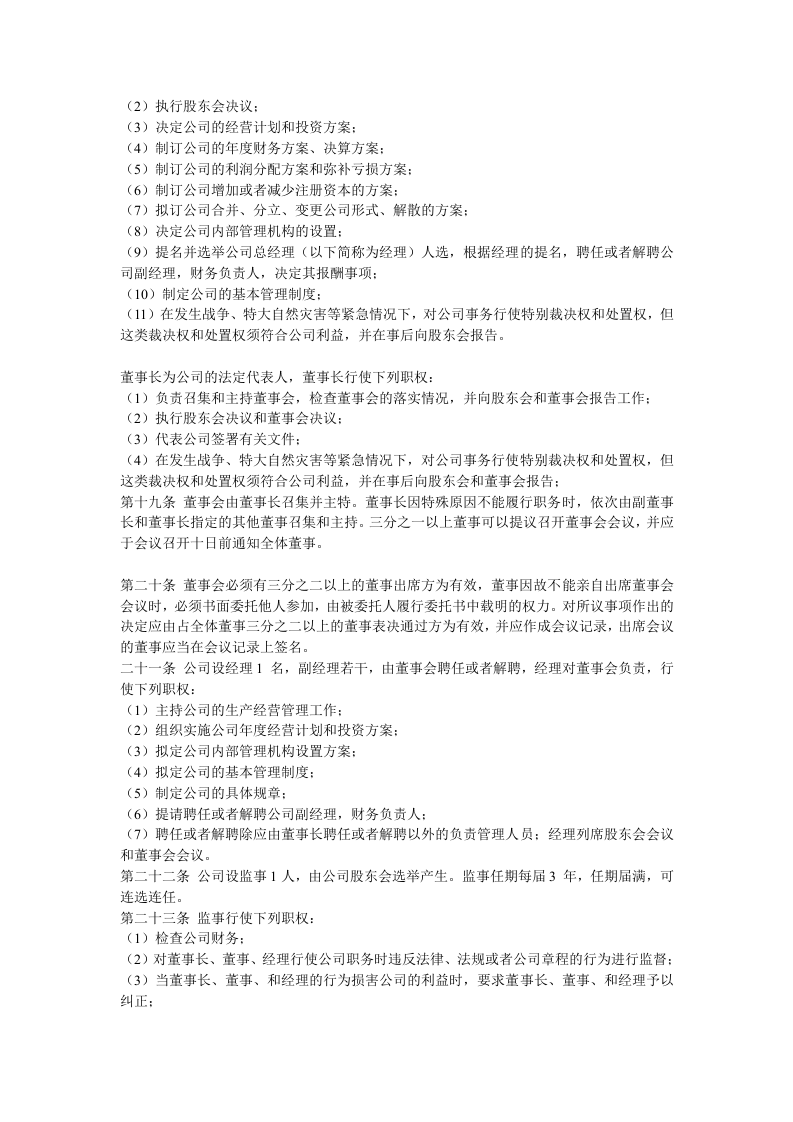 公司股权分配协议范文.doc 第3页
