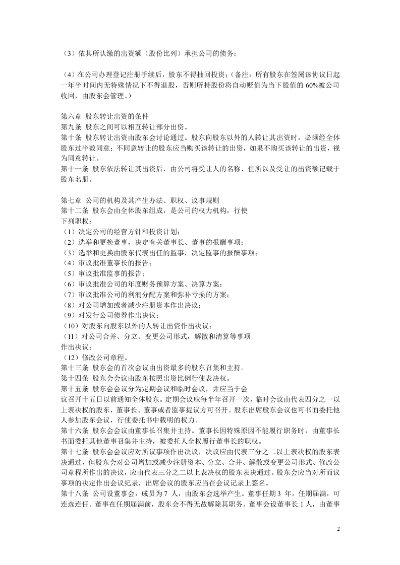 公司股权分配协议 (2).doc 第2页