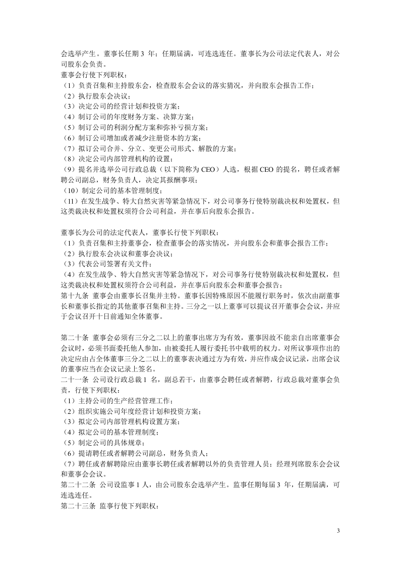 公司股权分配协议 (2).doc 第3页