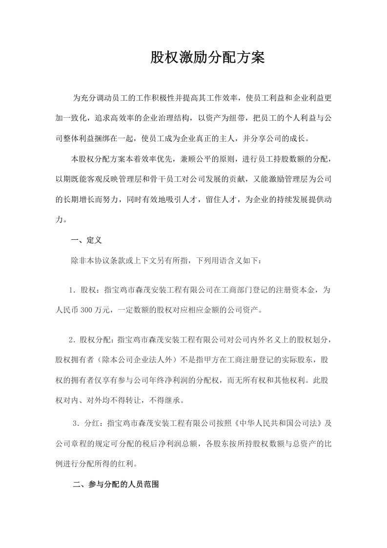 公司股权分配方案 (2).doc 第1页