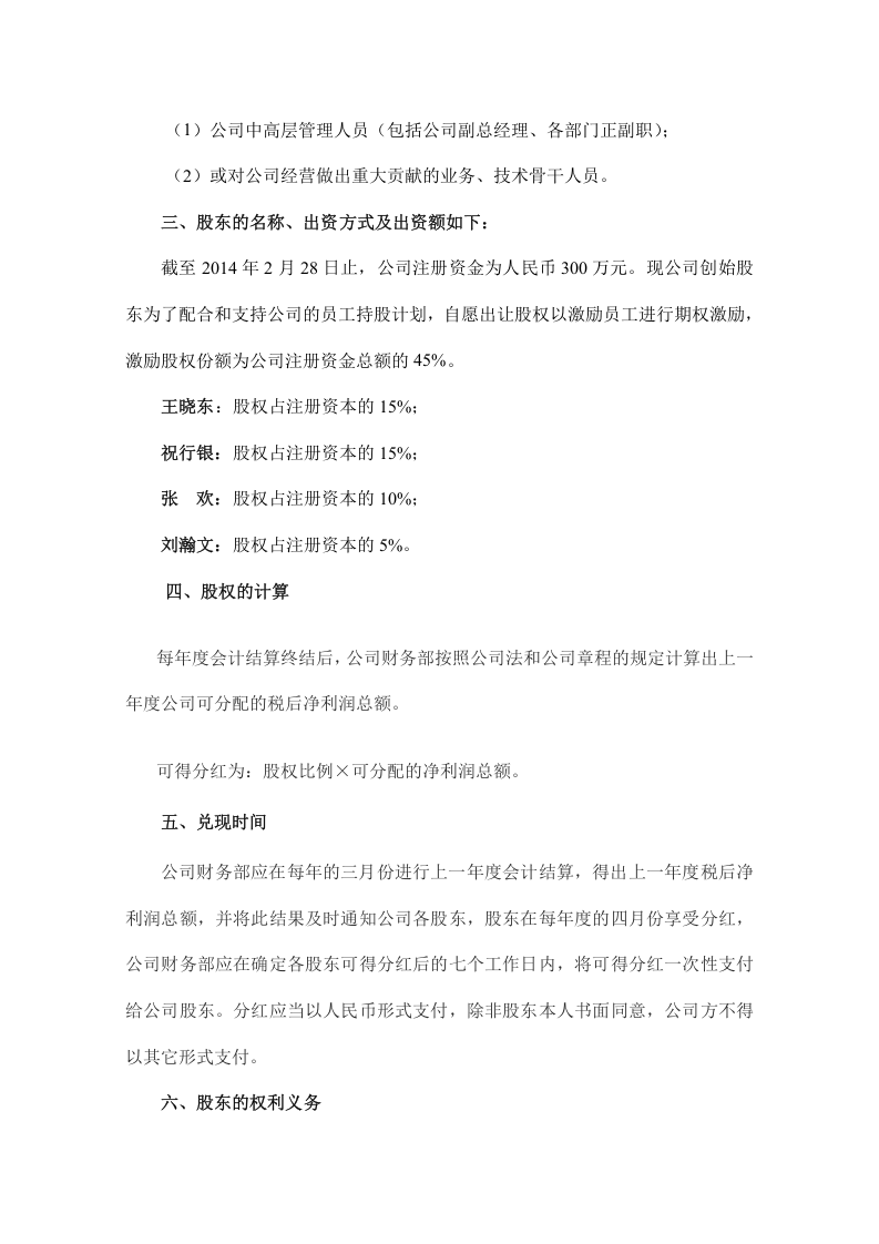 公司股权分配方案 (2).doc 第2页