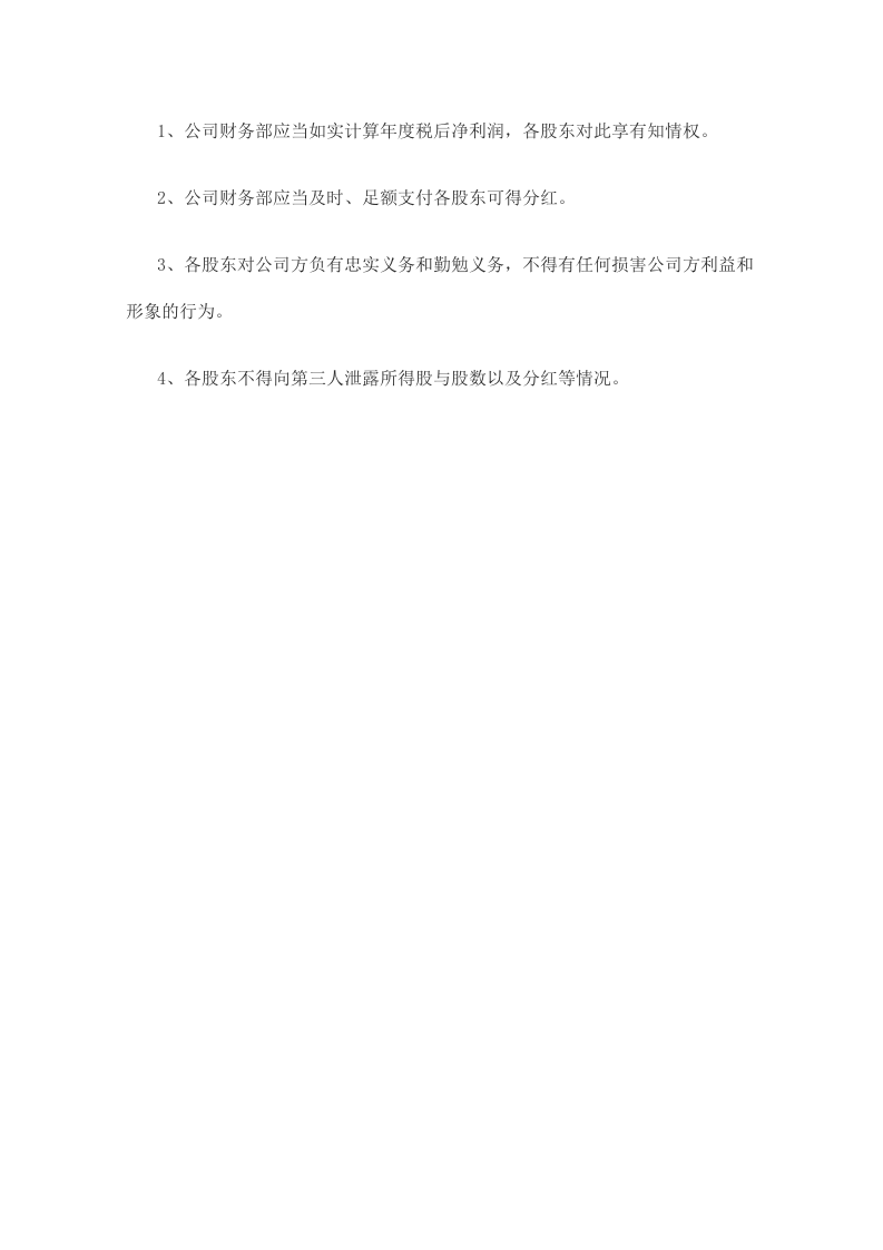 公司股权分配方案 (2).doc 第3页