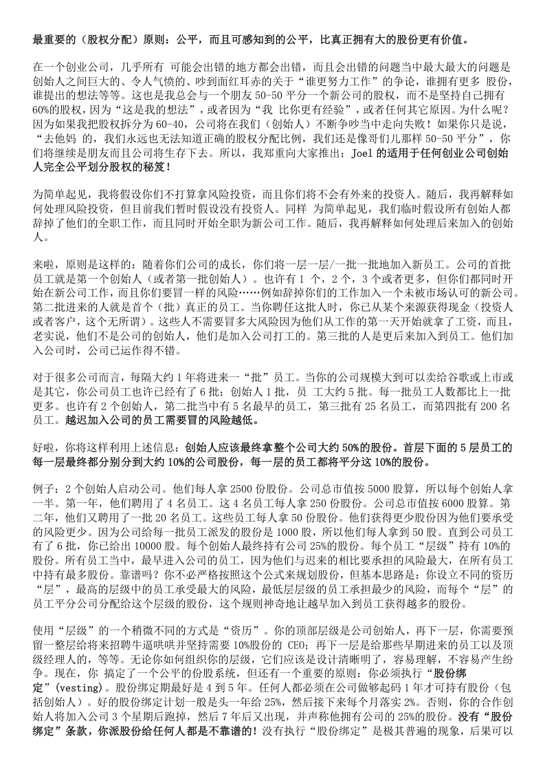 公司股权分配参考.docx 第1页