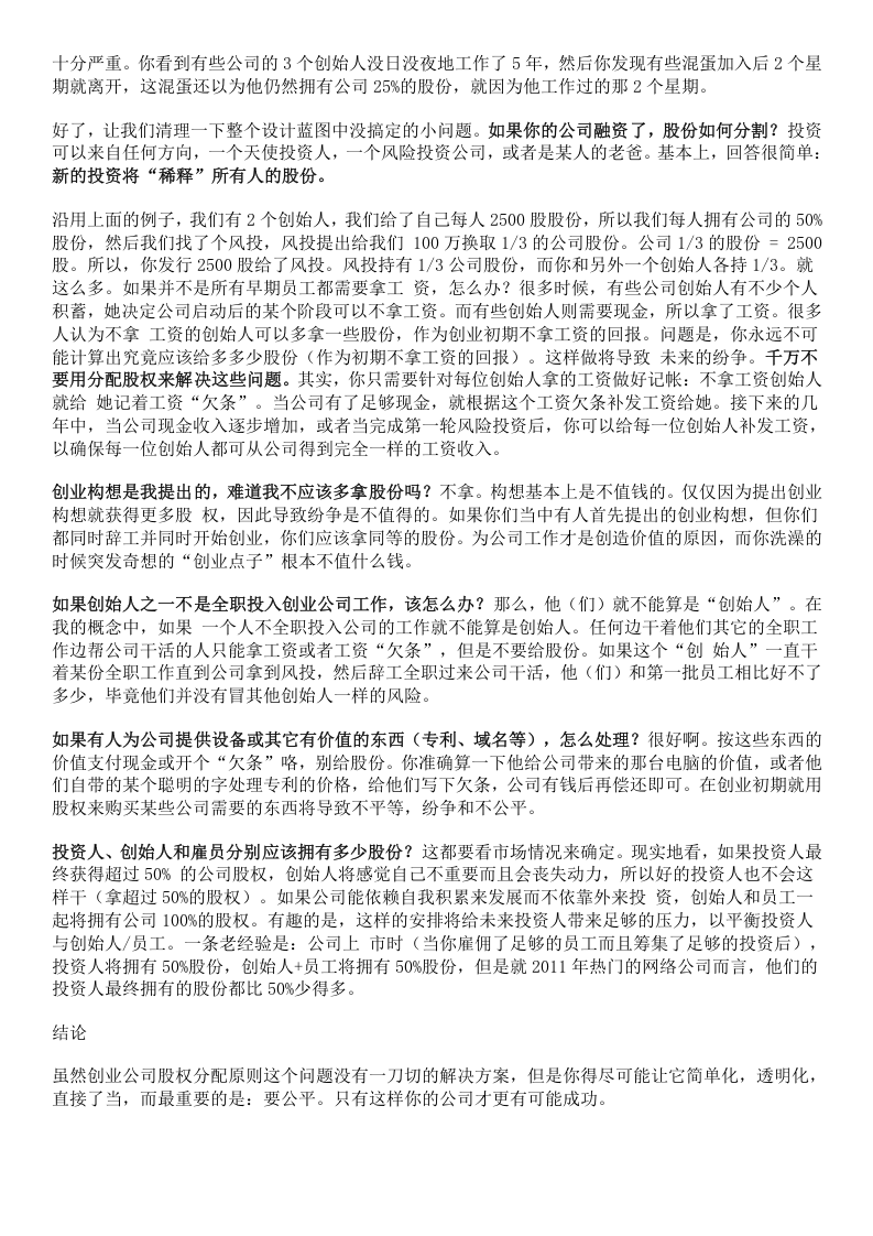 公司股权分配参考.docx 第2页