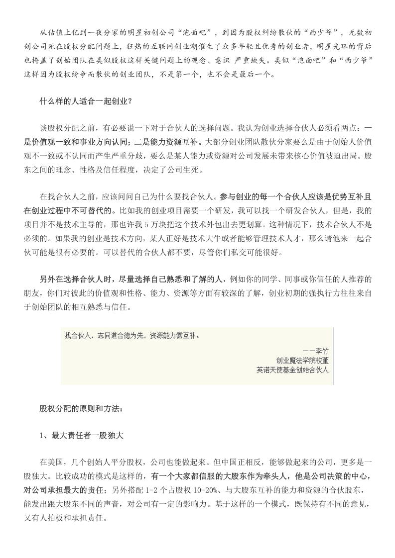 公司股权分配参考.docx 第3页