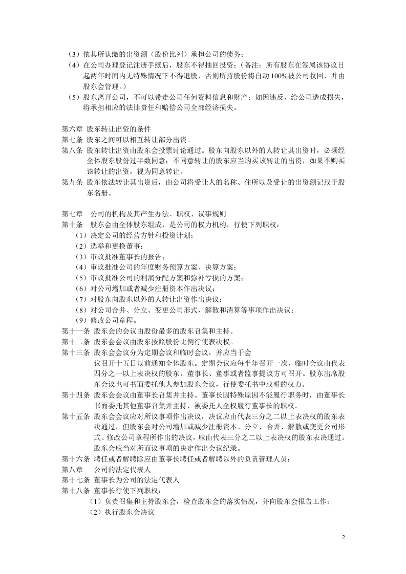 公司股权分配.doc 第2页