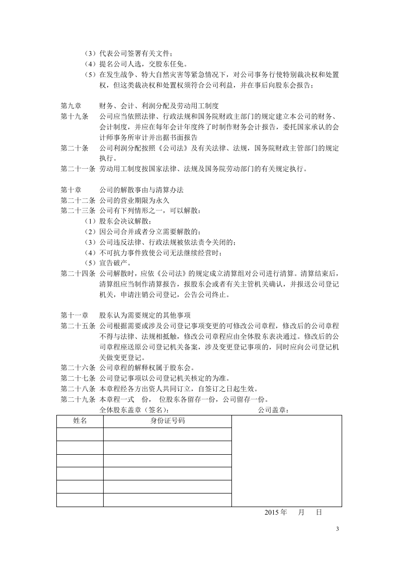 公司股权分配.doc 第3页