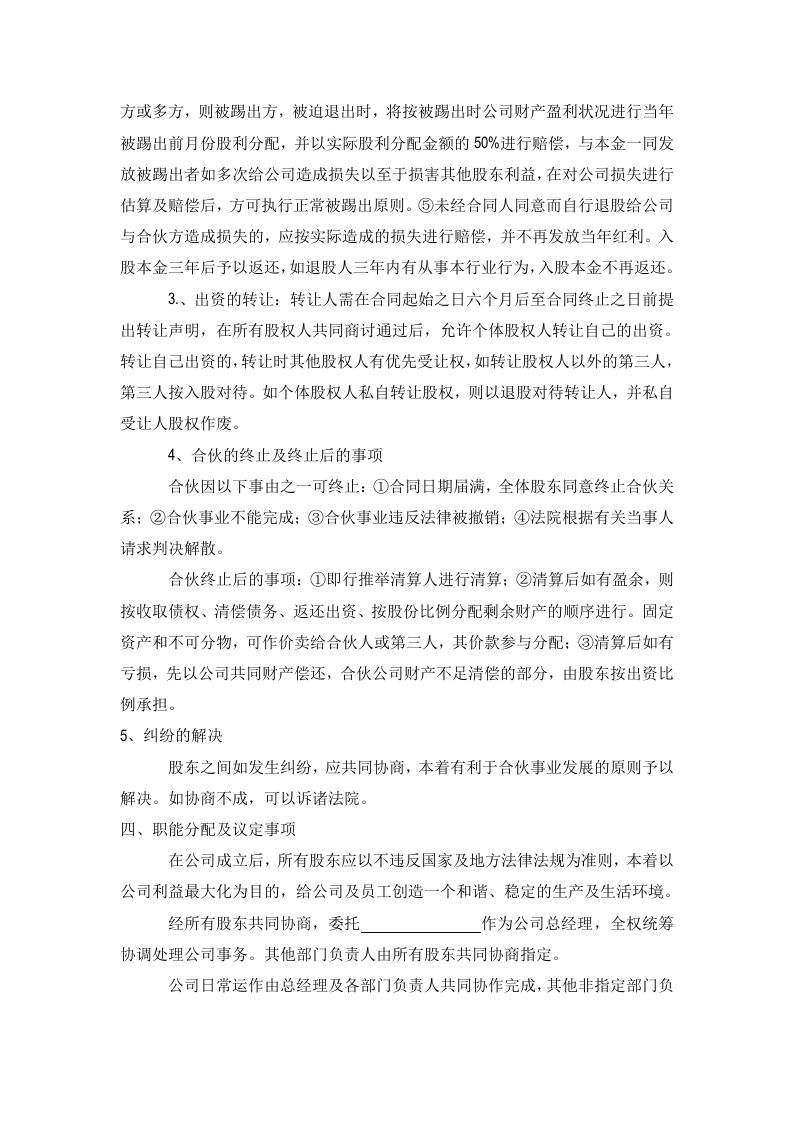 公司股份合作协议书多人合伙范本.doc 第3页