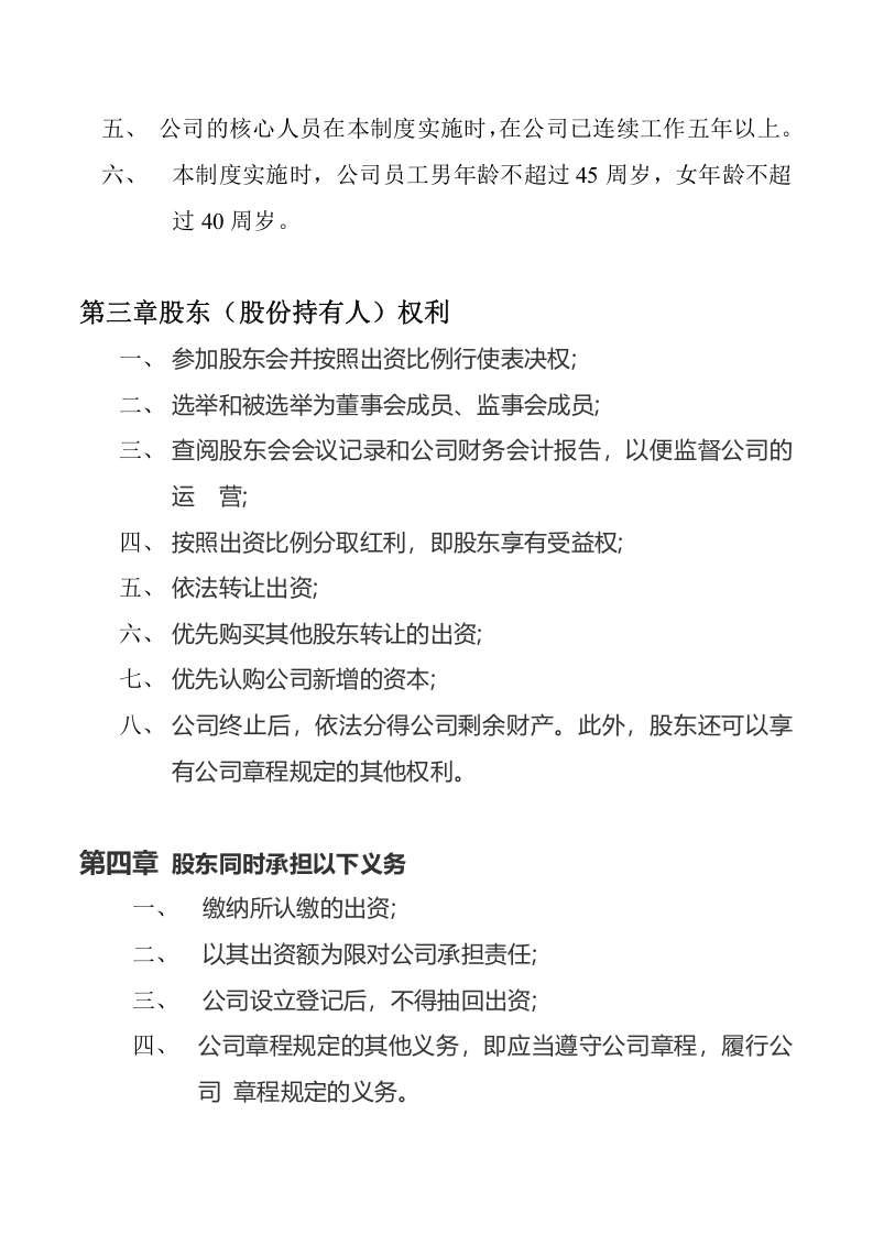 公司股份分配管理制度.doc 第2页