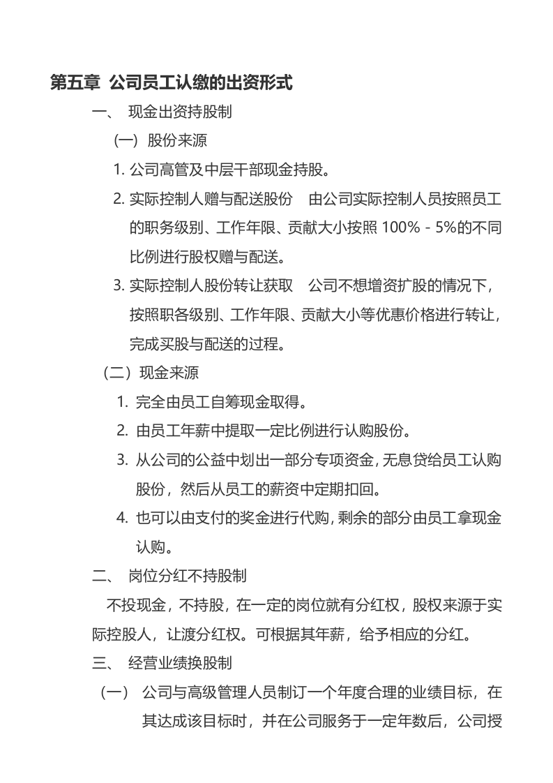 公司股份分配管理制度.doc 第3页