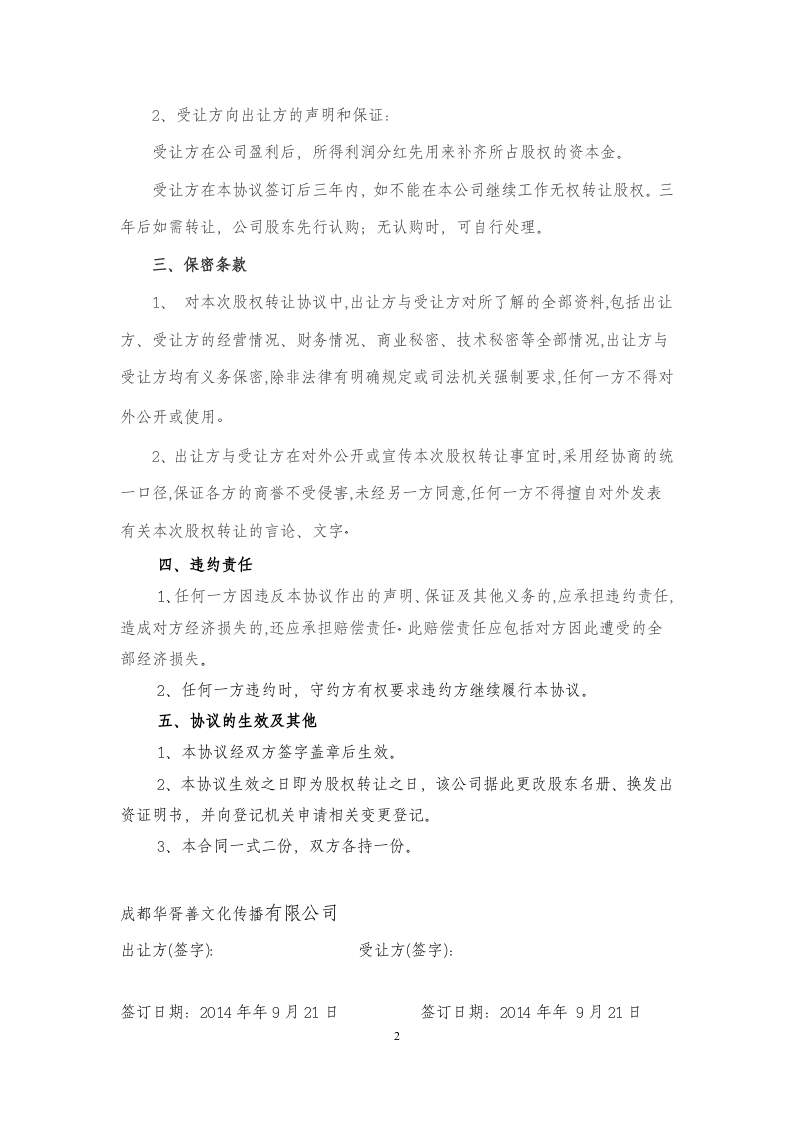 个人入股分配的协议.doc 第2页