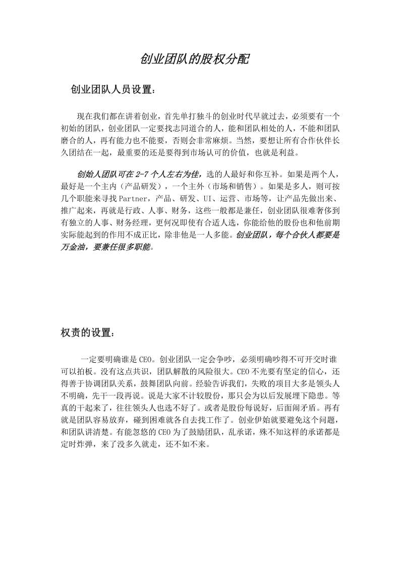 创业团队股权分配.doc 第1页
