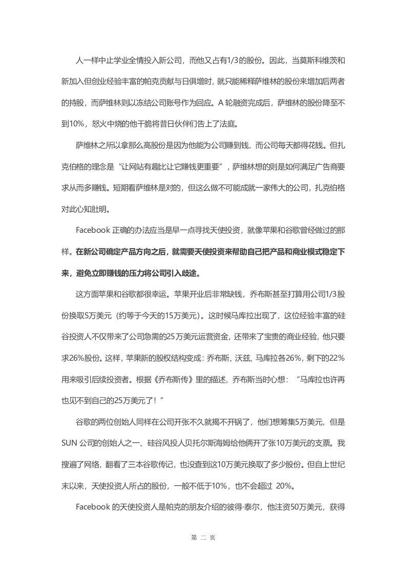 创业公司股权如何分配.doc 第2页