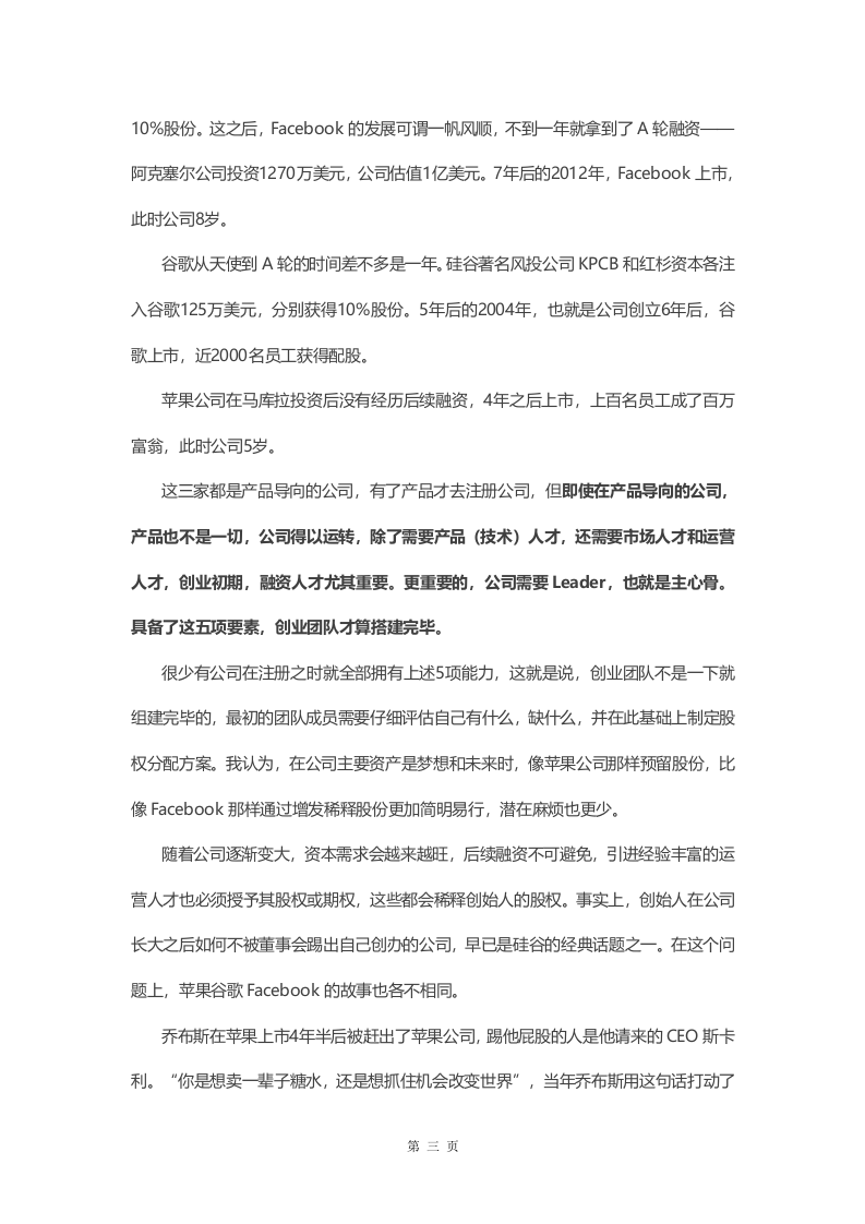 创业公司股权如何分配.doc 第3页
