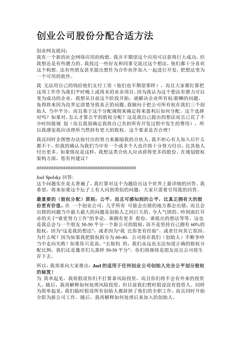 创业公司股份分配合适方法.doc 第1页