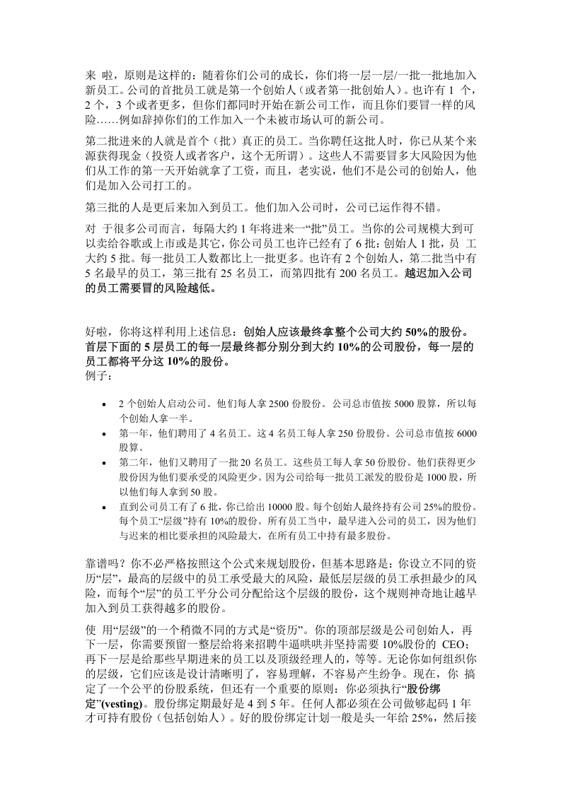 创业公司股份分配合适方法.doc 第2页