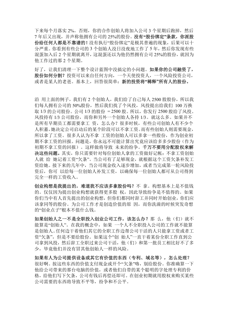 创业公司股份分配合适方法.doc 第3页