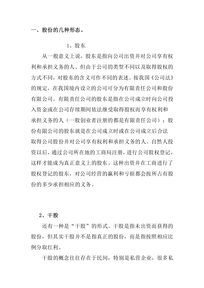 初创企业-如何分配股权.doc 第2页