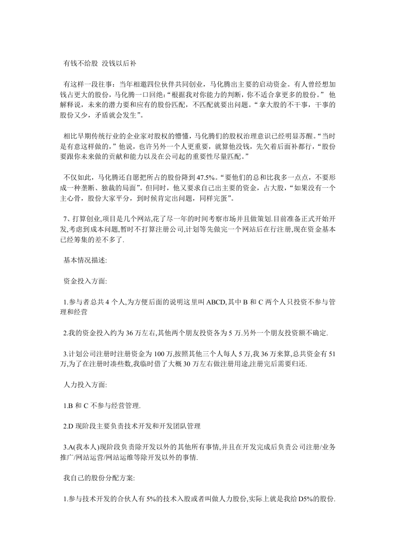 初创企业如何分配股权.doc 第2页