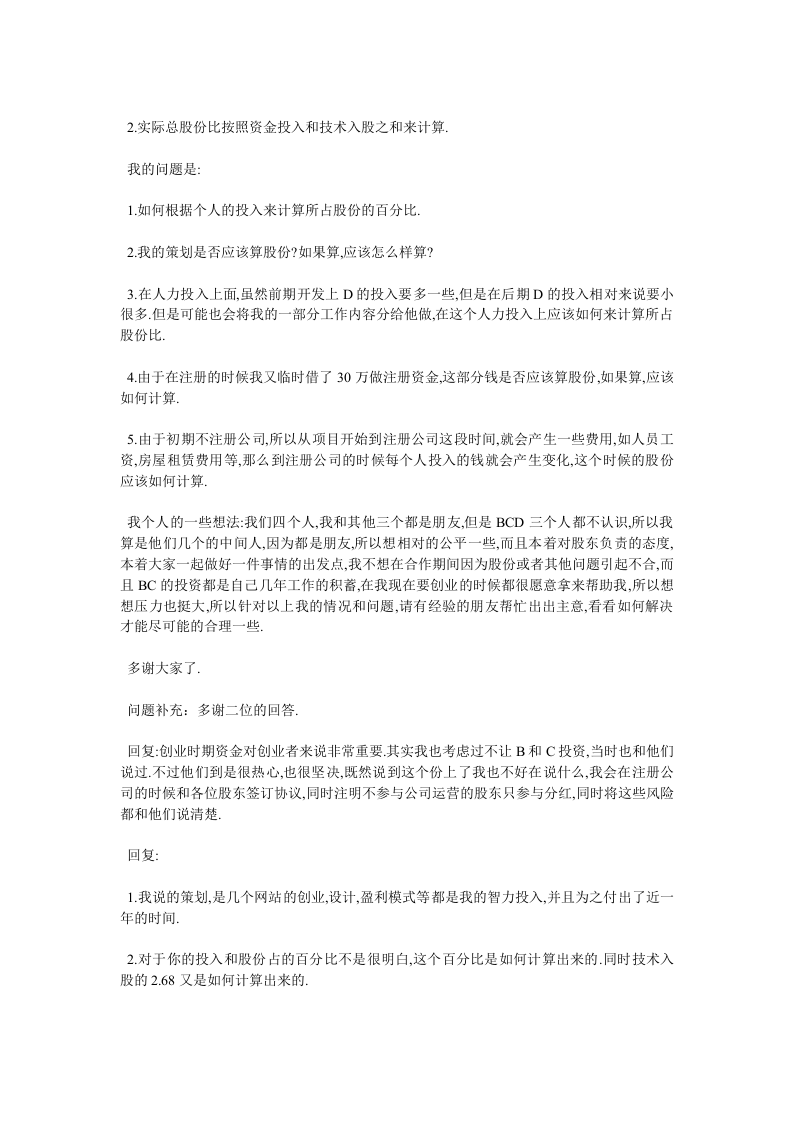 初创企业如何分配股权.doc 第3页