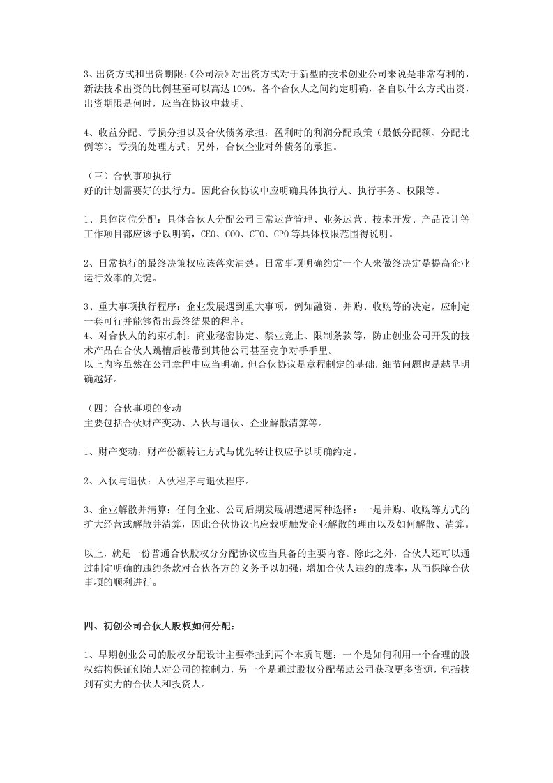 初创公司股权分配协议应该如何设计.docx 第2页