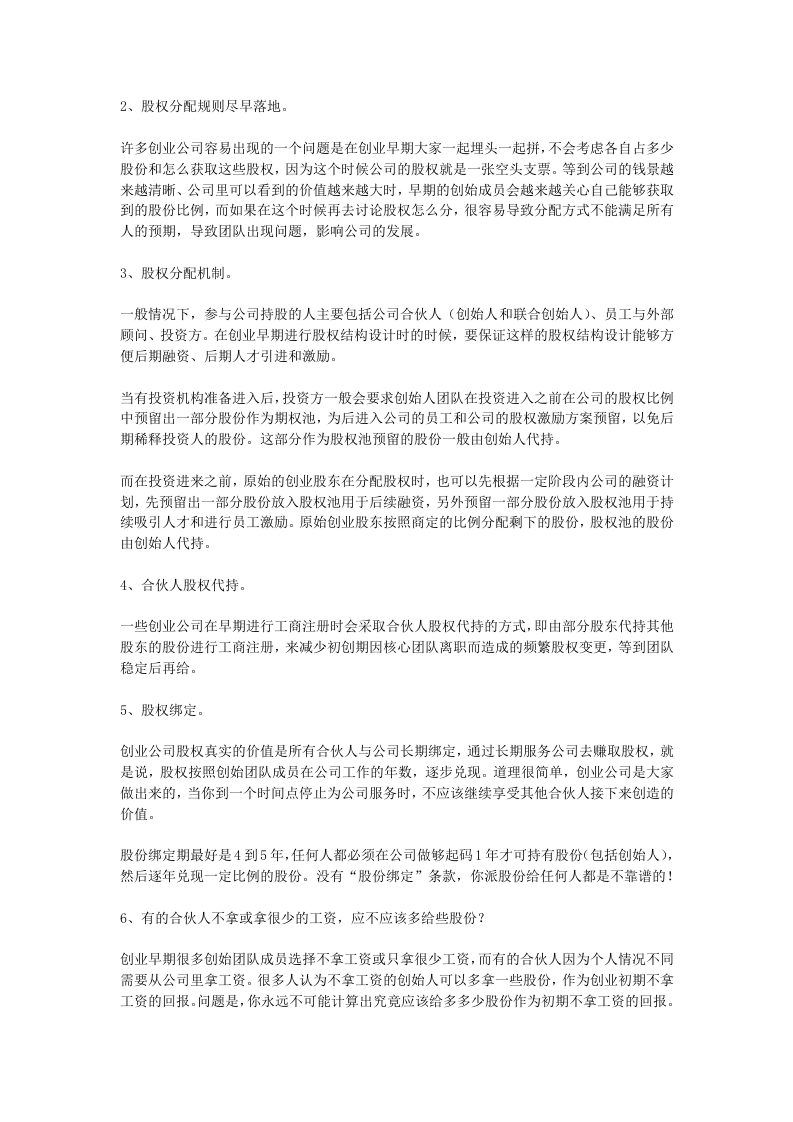 初创公司股权分配协议应该如何设计.docx 第3页