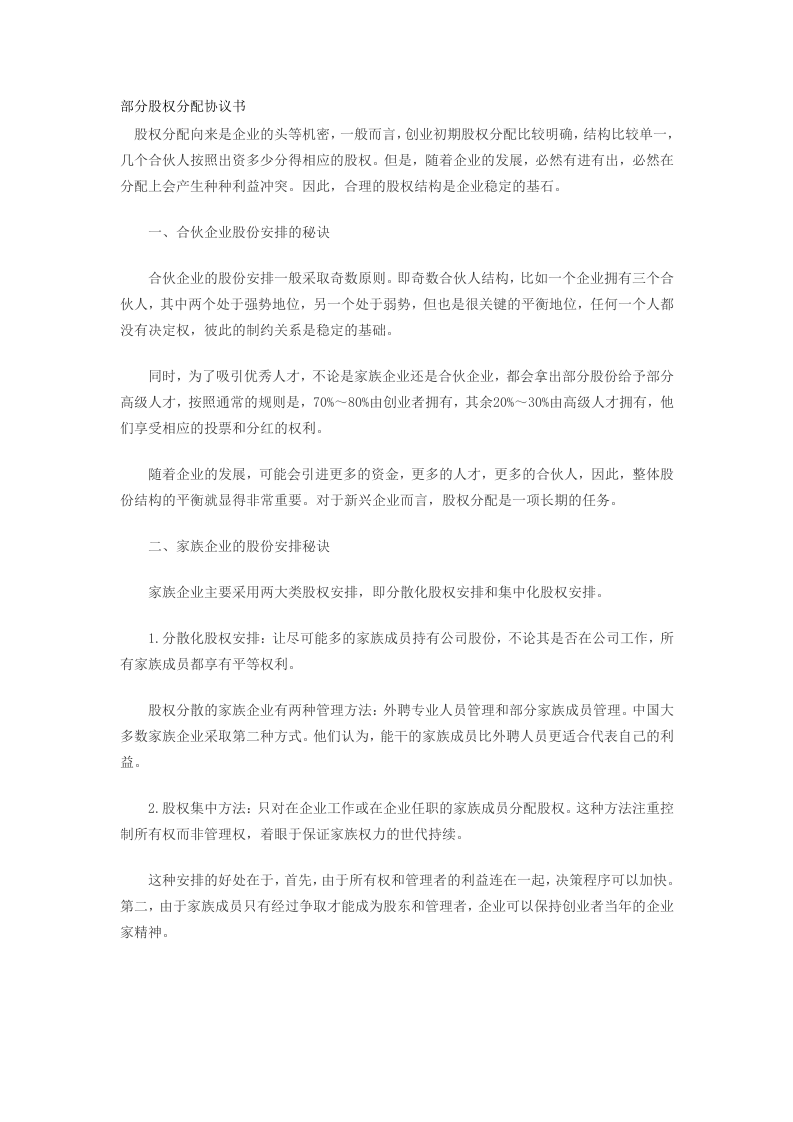 部分股权分配协议书.doc 第1页