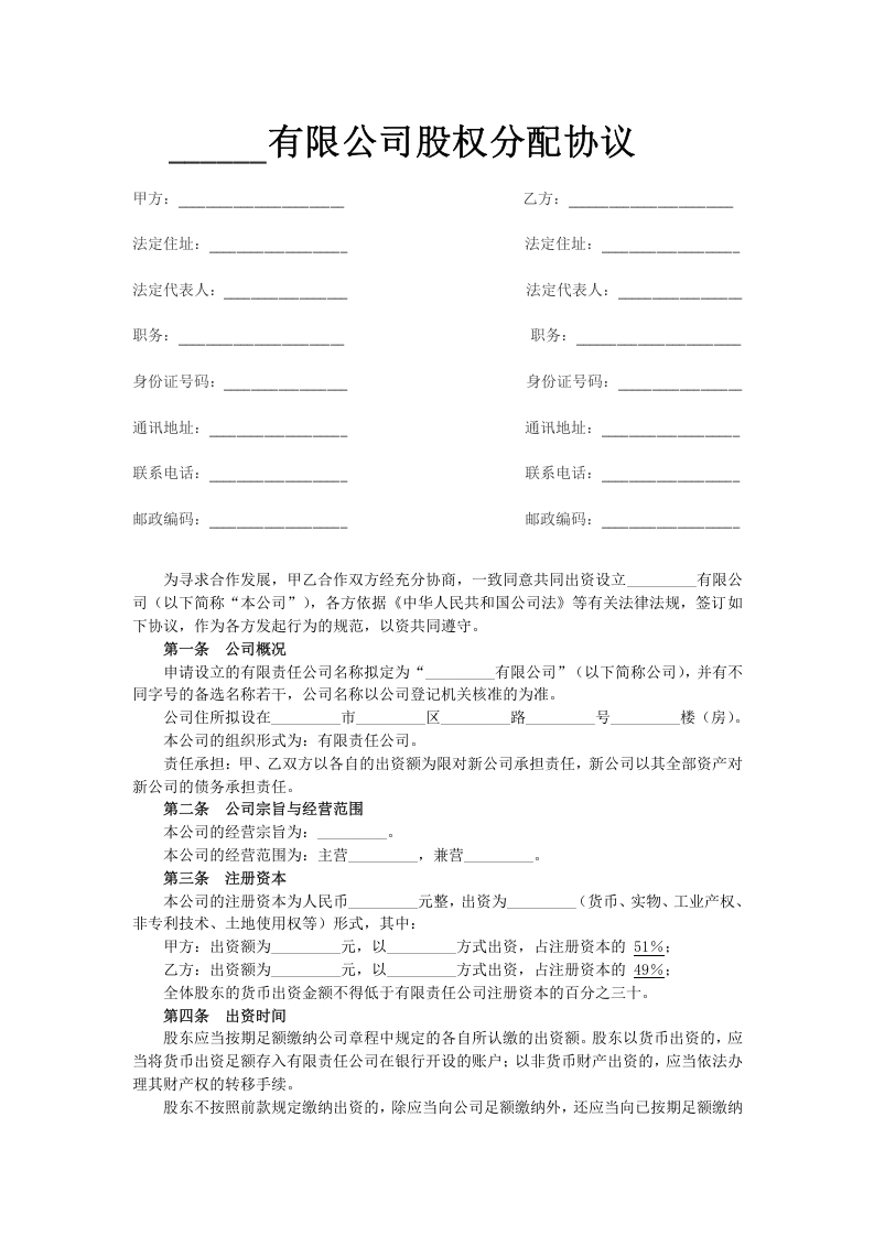 xx商贸有限公司股权分配协议.doc 第1页
