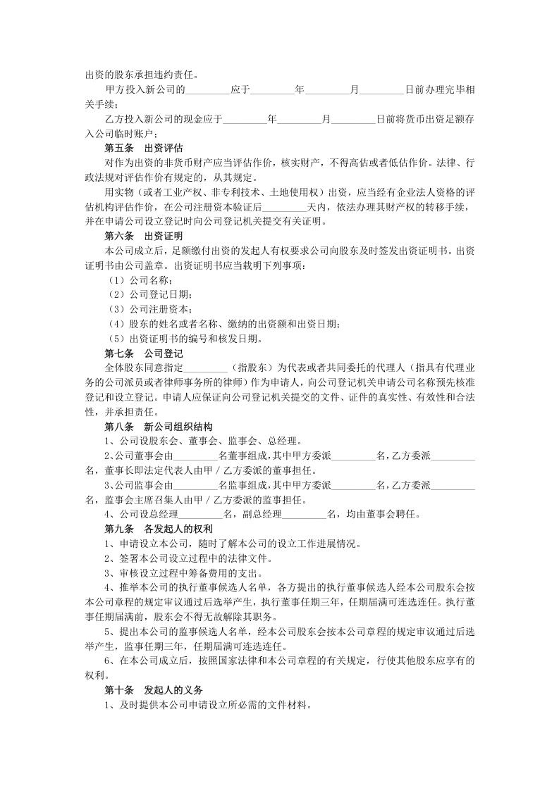 xx商贸有限公司股权分配协议.doc 第2页