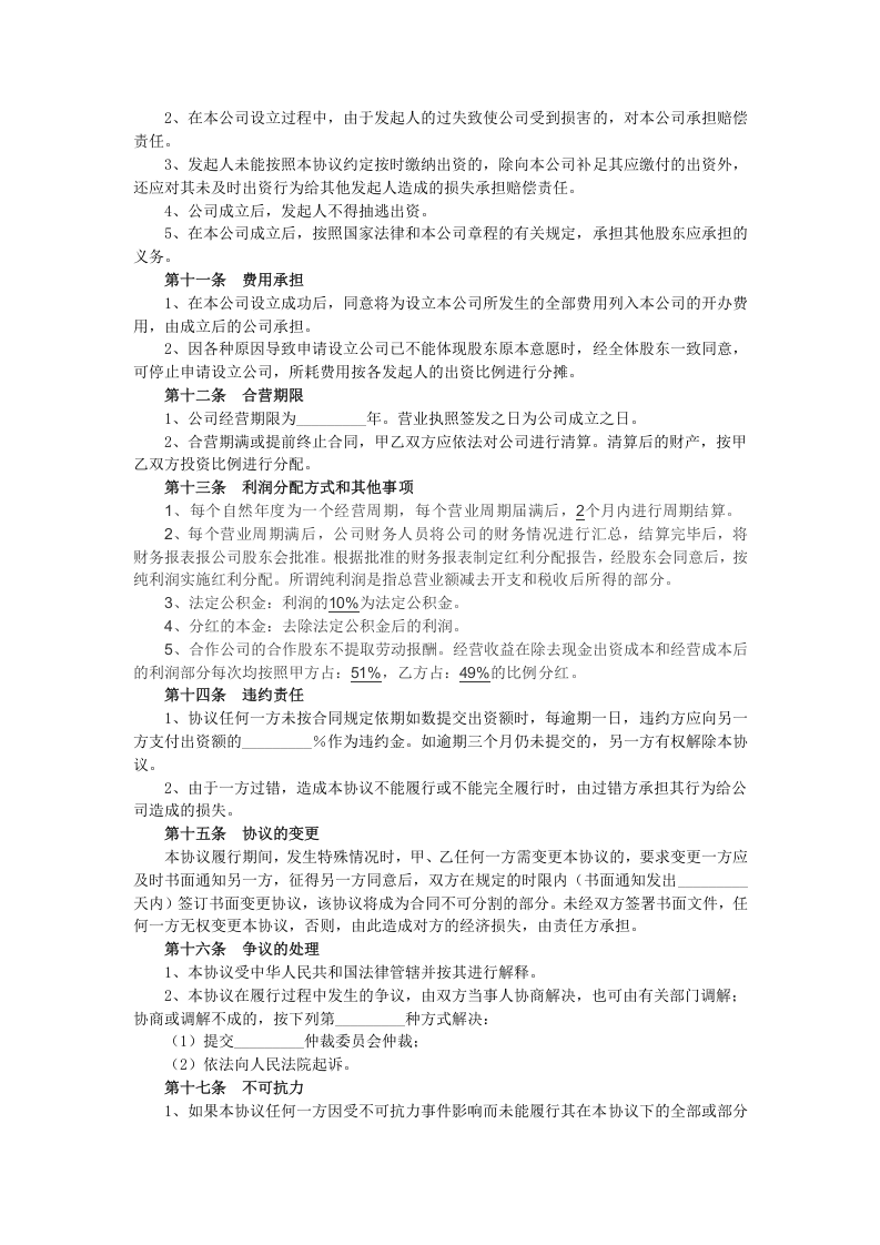 xx商贸有限公司股权分配协议.doc 第3页