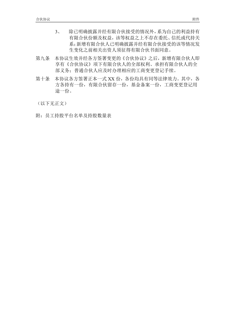 员工持股平台入伙协议.doc 第2页