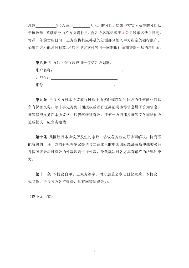 委托持股协议-代持股协议-模版.doc 第3页