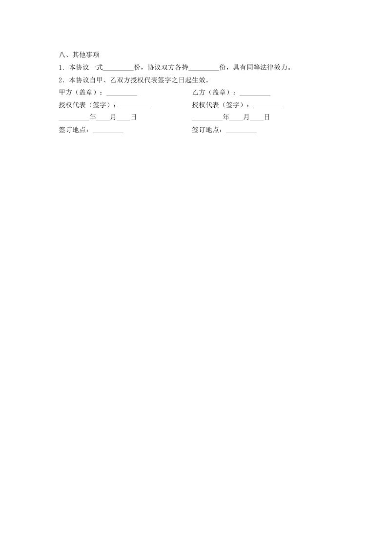 委托持股(代持股)协议的格式.doc 第3页