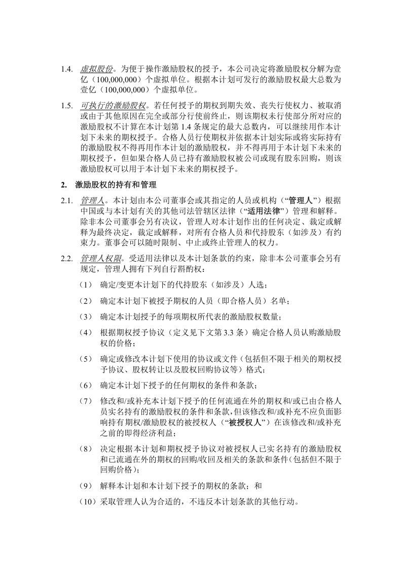 广东ABC公司股权激励方案.docx 第3页