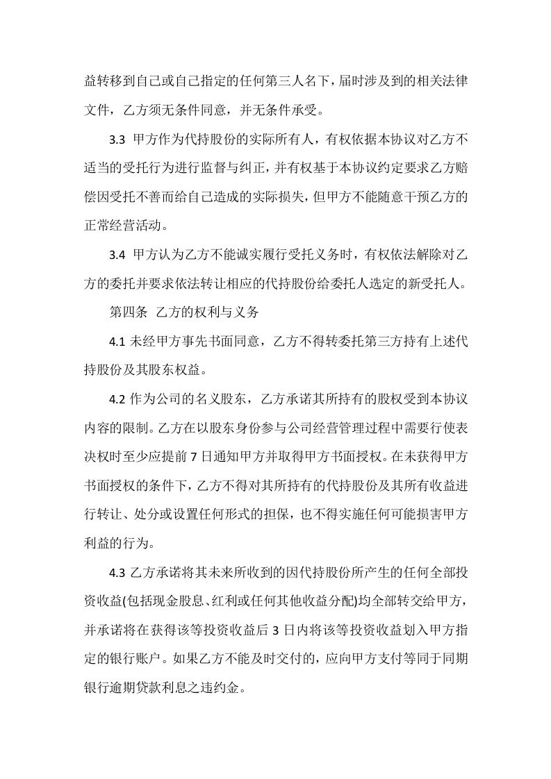 股权代持协议书--投资.docx 第2页