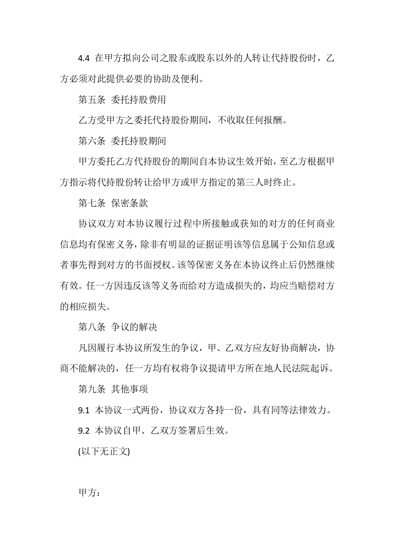 股权代持协议书--投资.docx 第3页