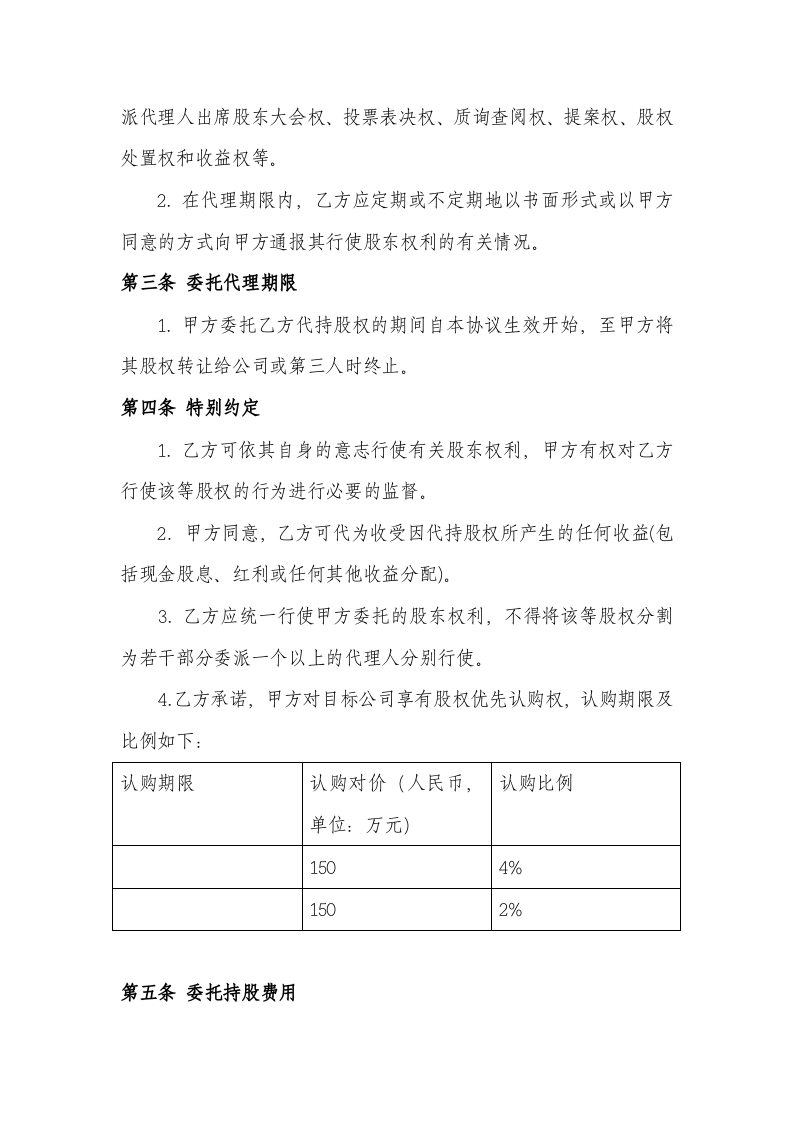 股权代持协议书及授权委托书.doc 第2页